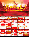 榜样的力量党课学习PPT