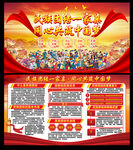民族团结