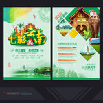 云南旅游