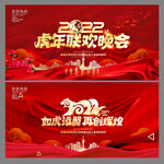虎年联欢晚会