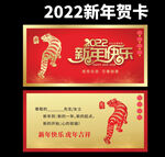 2022新年贺卡