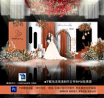 橙色婚礼