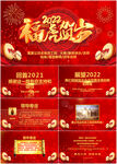2022虎年拜年电子贺卡PPT