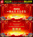2022年会背景