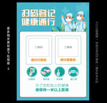 防疫扫码登记