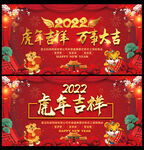 虎年吉祥