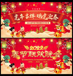 2022新春晚会活动背景板