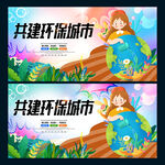 城市环保