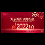 2022新年地产海报