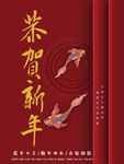 恭贺新年