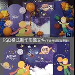 一五二蓝色星空宝宝宴