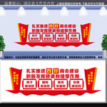四好商会建设