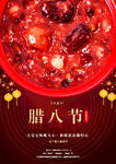 腊八节海报