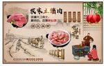 农家土猪肉背景墙