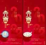 地产元宵节海报