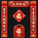 春节对联 