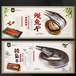 鳗鱼干