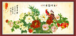 富贵吉祥图
