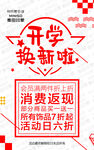 开学季