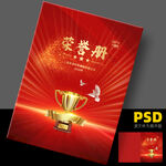 光荣册