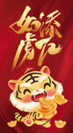 如虎添亿