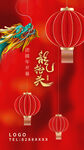 龙抬头海报