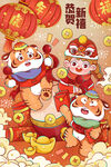 虎年插画新年吉祥海报