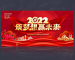 2022年会