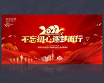 企业年会