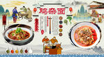 鸡杂面背景墙