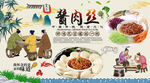 酱肉丝背景墙