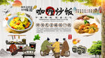 咖喱炒饭背景墙