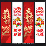 新年吊旗