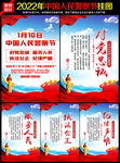 中国人民警察节
