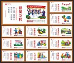 村规民约