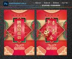 新春特卖会
