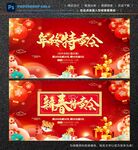 特卖会