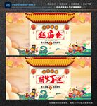 庙会