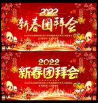 2022新春团拜会