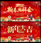 团拜会背景