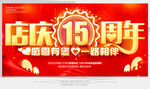 15周年庆