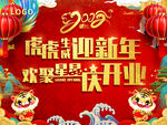 国潮虎年POP