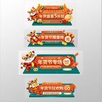 虎年 电商 图片