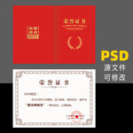荣誉证书