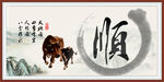 顺字画