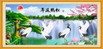 松鹤延年