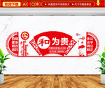 调解室文化墙