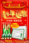 新年惠顾 美容推广