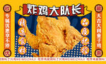 炸鸡