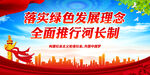 全面推行河长制